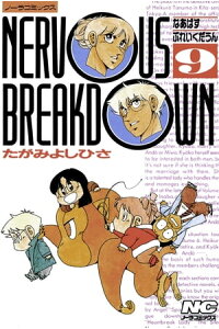 楽天kobo電子書籍ストア なあばすぶれいくだうん 9 楽天kobo電子書籍ストア なあばすぶれいくだうん 9